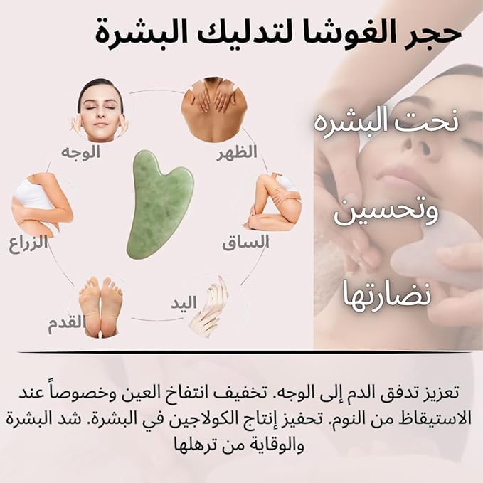 مجموعة العناية بالبشرة 3 في 1 بحجر الجواشا