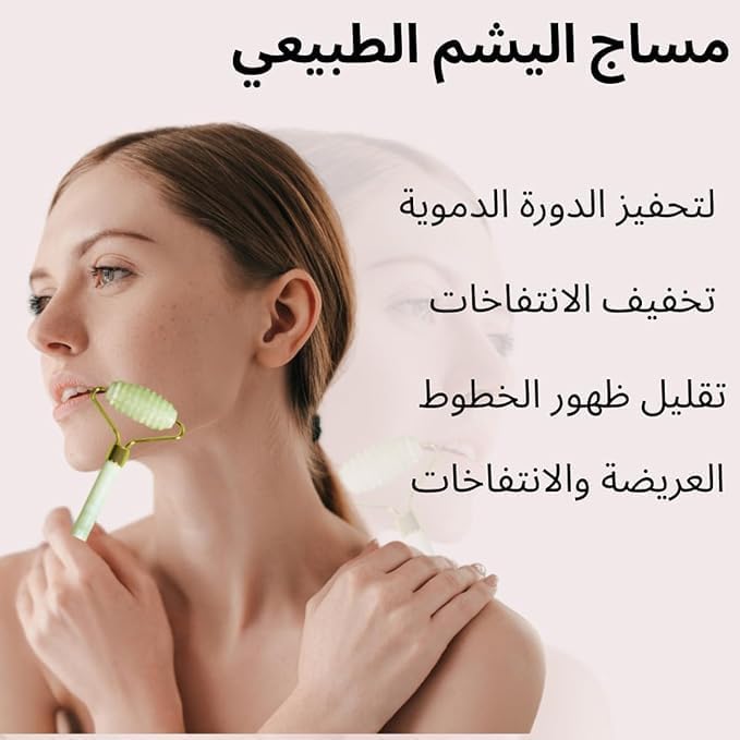 مجموعة العناية بالبشرة 3 في 1 بحجر الجواشا