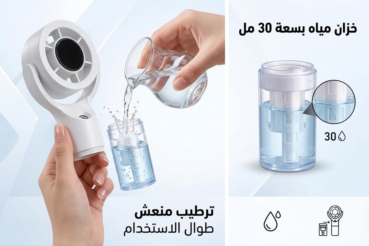 مروحة رذاذ محمولة