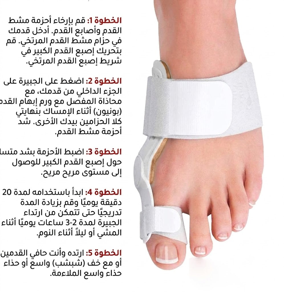 مصحح ورم اصابع القدم وتخفيف الالام المفصلية